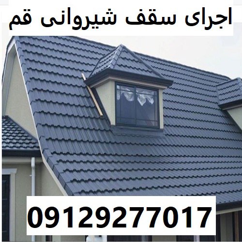اجرای سقف شیروانی قم