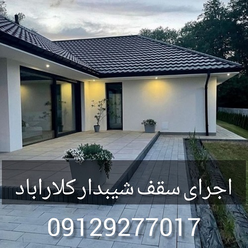 اجرای سقف شیبدار کلارآباد