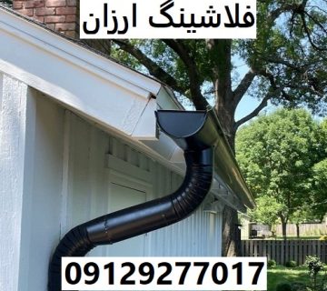 فلاشینگ ارزان