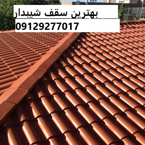 بهترین سقف شیبدار