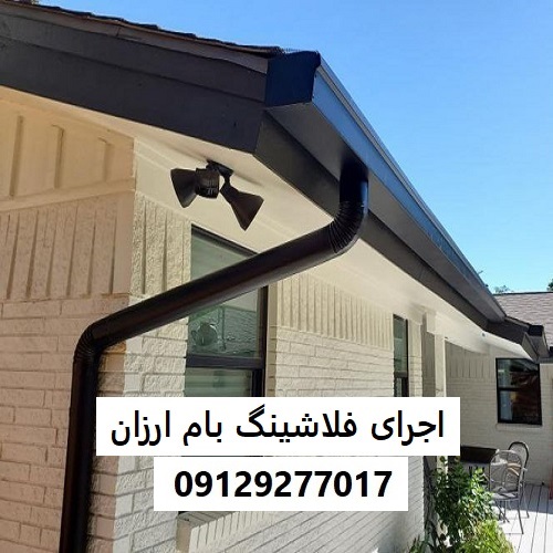 اجرای فلاشینگ بام ارزان